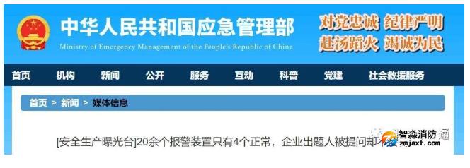 應(yīng)急管理部曝光：20余個報警裝置只有4個正常；餐飲經(jīng)營場所燃?xì)獍踩l來管……