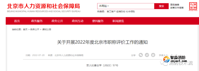 全國首個“應(yīng)急工程”“消防工程”專業(yè)職稱評審正式開展申報(bào)