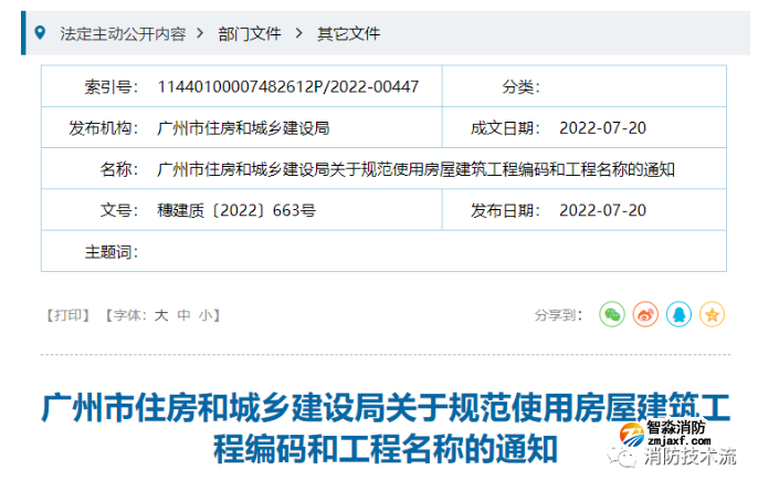 注意！檢測報(bào)告中工程名稱需以廣州住建APP工程編碼或監(jiān)督編號的工程名稱為準(zhǔn)