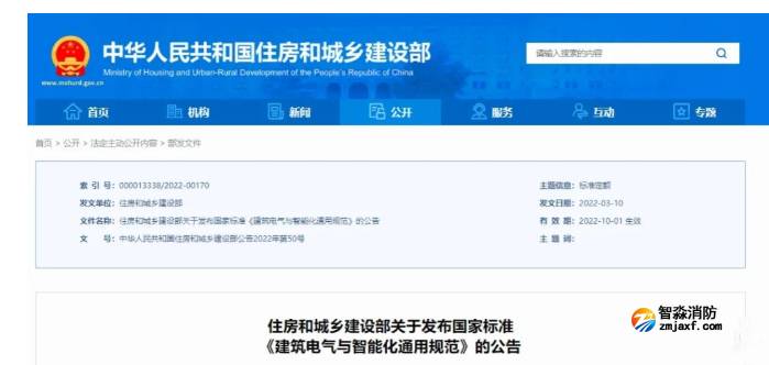 新規(guī)實(shí)施，有關(guān)消防的強(qiáng)條將廢止