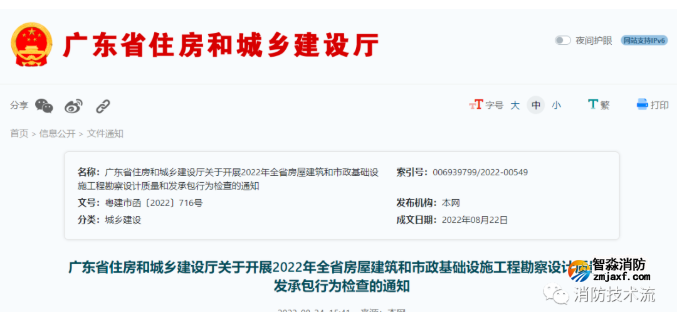 關(guān)于開展2022年包括消防設(shè)計(jì)審查等勘察設(shè)計(jì)質(zhì)量和發(fā)承包行為檢查的通知！