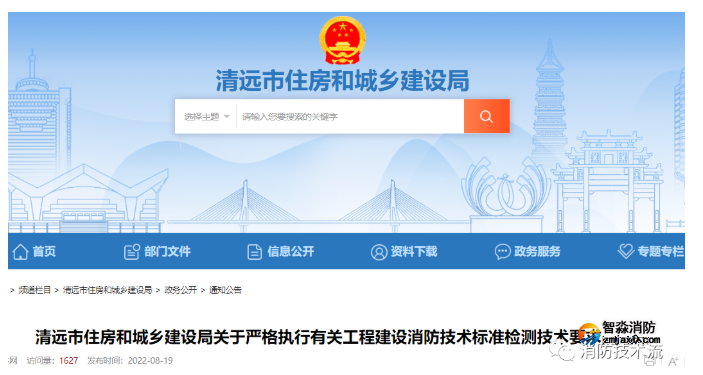 地方住建局：要充分認(rèn)識(shí)第三方檢測在完善工程消防質(zhì)量控制和監(jiān)管手段中的重要作用！