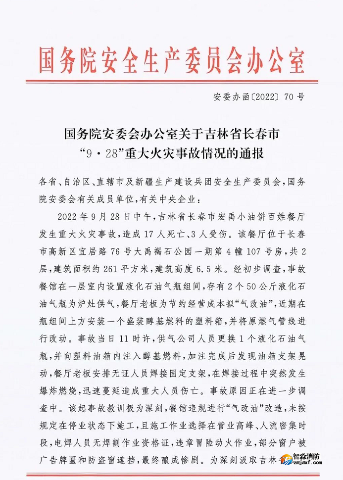官方通報長春17死3傷重大火災事故！高度還原火災經(jīng)過
