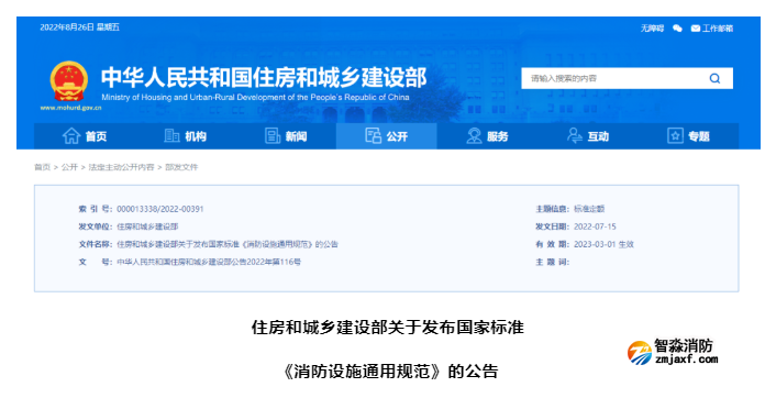 2023年3月1日實(shí)施！全文強(qiáng)制 | GB 55036-20 《消防設(shè)施通用規(guī)范》