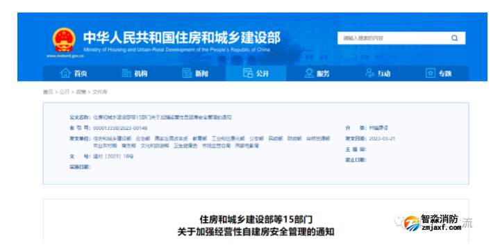 國家十五部門聯(lián)合發(fā)文：經(jīng)營性自建房改建擴建應(yīng)進行設(shè)計施工驗收！