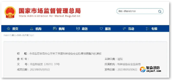 5個(gè)方面！總局最新部署開(kāi)展特種設(shè)備安全隱患排查整治！