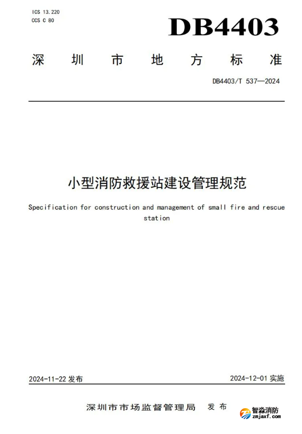 全國(guó)首部《小型消防救援站建設(shè)管理規(guī)范》開始實(shí)施！