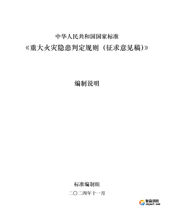 實(shí)施才六年的現(xiàn)行國(guó)標(biāo)《重大火災(zāi)隱患判定方法》多為何又要修訂？