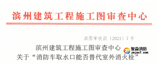 消防車取水口能否替代室外消火栓？