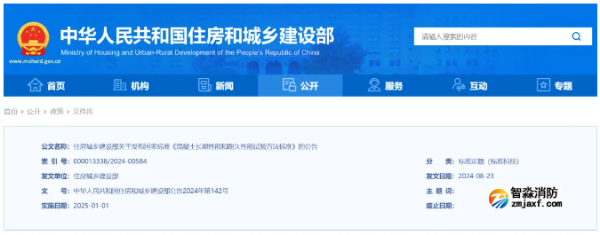 2025年1月1日起實施！混凝土性能試驗方法新國標！