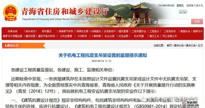 抗震支吊架問(wèn)題被多地點(diǎn)名，是要嚴(yán)管的前奏？